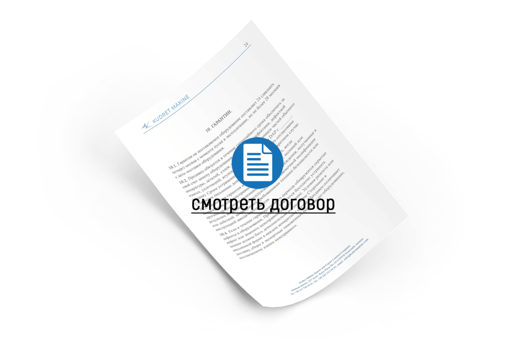 Кондитерское оборудование 11 договор о гарантии на кондитерское оборудование